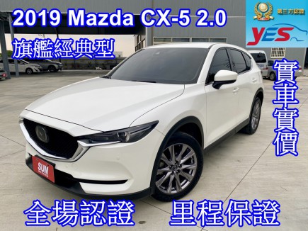 MAZDA CX-5  72.8萬 2019 彰化縣二手中古車