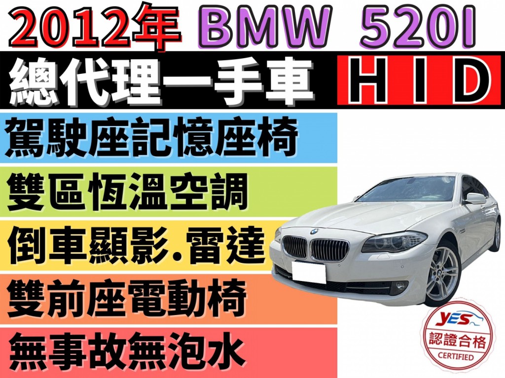 BMW 5 SERIES SEDAN F10 48.8萬 2012 彰化縣二手中古車