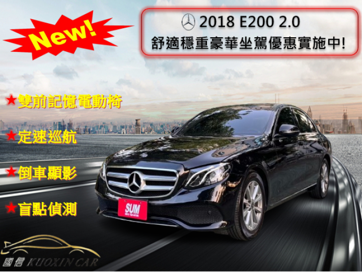 BENZ E-CLASS W213 【E200】 137.0萬 2018 高雄市二手中古車