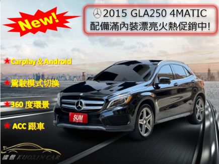 BENZ GLA-CLASS X156  【GLA250 4MATIC】 78.8萬 2015 高雄市二手中古車