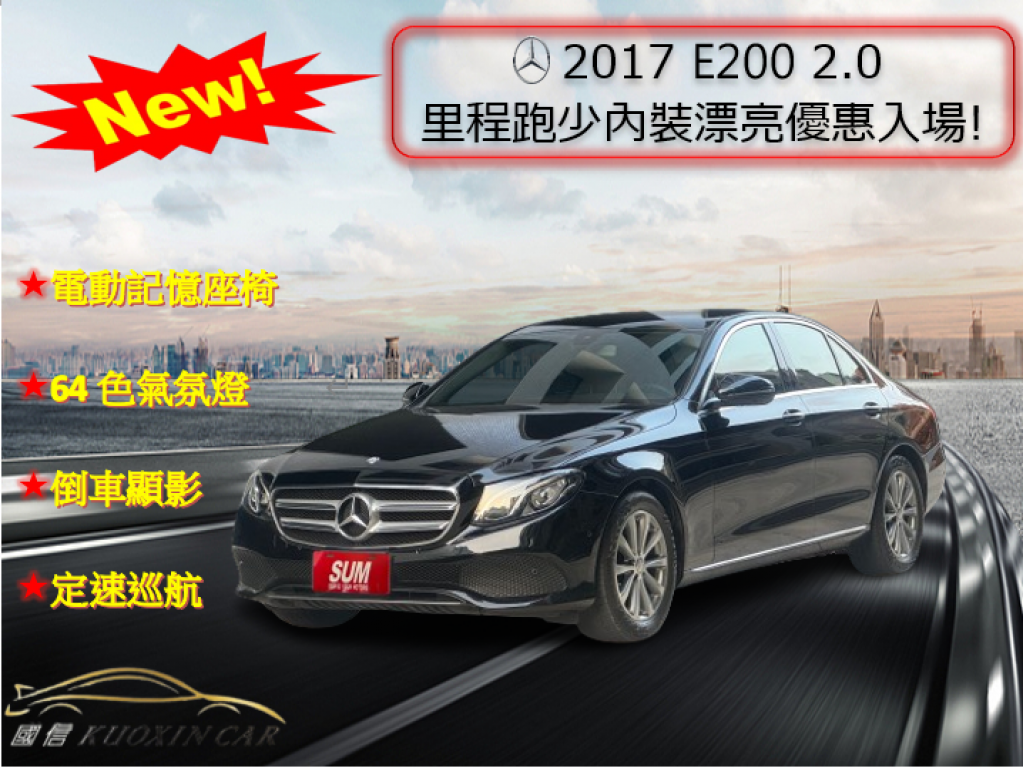 BENZ E-CLASS W213 【E200】 125.0萬 2017 高雄市二手中古車