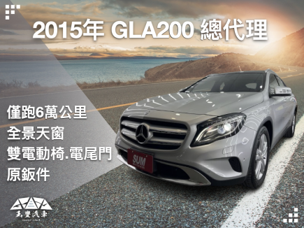 BENZ GLA-CLASS X156  【GLA200】 88.6萬 2015 高雄市二手中古車
