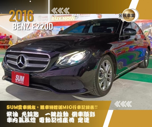 BENZ E-CLASS W213 【E220D】 88.8萬 2016 嘉義縣二手中古車