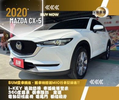 MAZDA CX-5  69.8萬 2020 嘉義縣二手中古車
