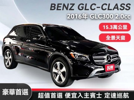 BENZ GLC-CLASS  【GLC 300】 106.8萬 2016 屏東縣二手中古車