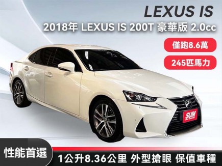 LEXUS IS  108.8萬 2018 屏東縣二手中古車