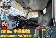 MITSUBISHI CANTER 87.8萬 2018 高雄市二手中古車