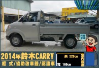SUZUKI SUPER CARRY 25.8萬 2014 高雄市二手中古車