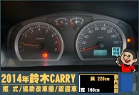 SUZUKI SUPER CARRY 25.8萬 2014 高雄市二手中古車