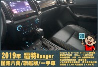 FORD RANGER 95.8萬 2019 高雄市二手中古車