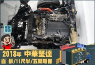 MITSUBISHI CANTER 87.8萬 2018 高雄市二手中古車