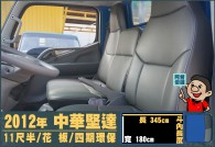 MITSUBISHI CANTER 59.8萬 2012 高雄市二手中古車