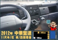 MITSUBISHI CANTER 59.8萬 2012 高雄市二手中古車