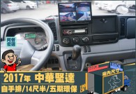 MITSUBISHI CANTER 89.8萬 2017 高雄市二手中古車