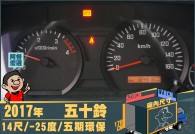 ISUZU ELF 86.8萬 2017 高雄市二手中古車