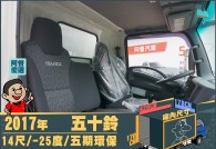 ISUZU ELF 86.8萬 2017 高雄市二手中古車