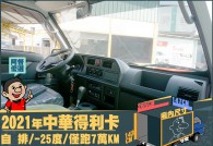 MITSUBISHI NEW DELICA 貨車 49.8萬 2021 高雄市二手中古車