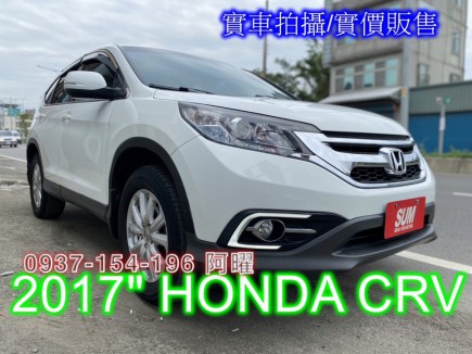 HONDA CR-V  48.8萬 2017 新竹縣二手中古車
