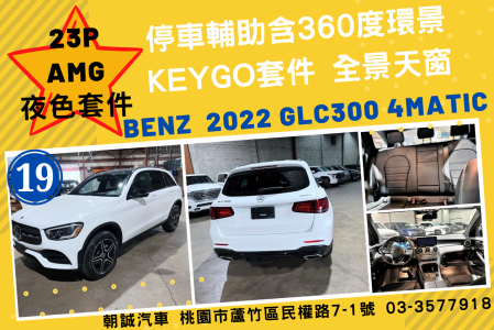BENZ GLC-CLASS COUPE  315.0萬 2022 桃園市二手中古車