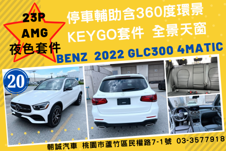BENZ GLC-CLASS COUPE  319.0萬 2022 桃園市二手中古車