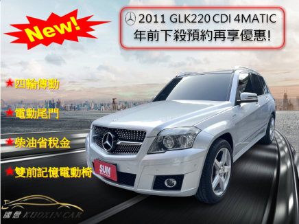 BENZ GLK-CLASS X204  【GLK220 CDI 4MATIC】 59.8萬 2011 高雄市二手中古車