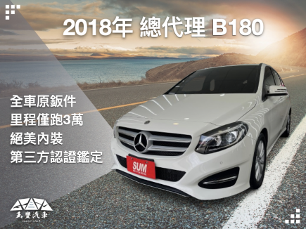 BENZ B-CLASS W246  【B180】 95.8萬 2018 高雄市二手中古車