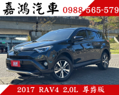 TOYOTA RAV4 57.8萬 2017 新北市二手中古車