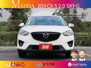MAZDA CX-5 54.8萬 2014 屏東縣二手中古車